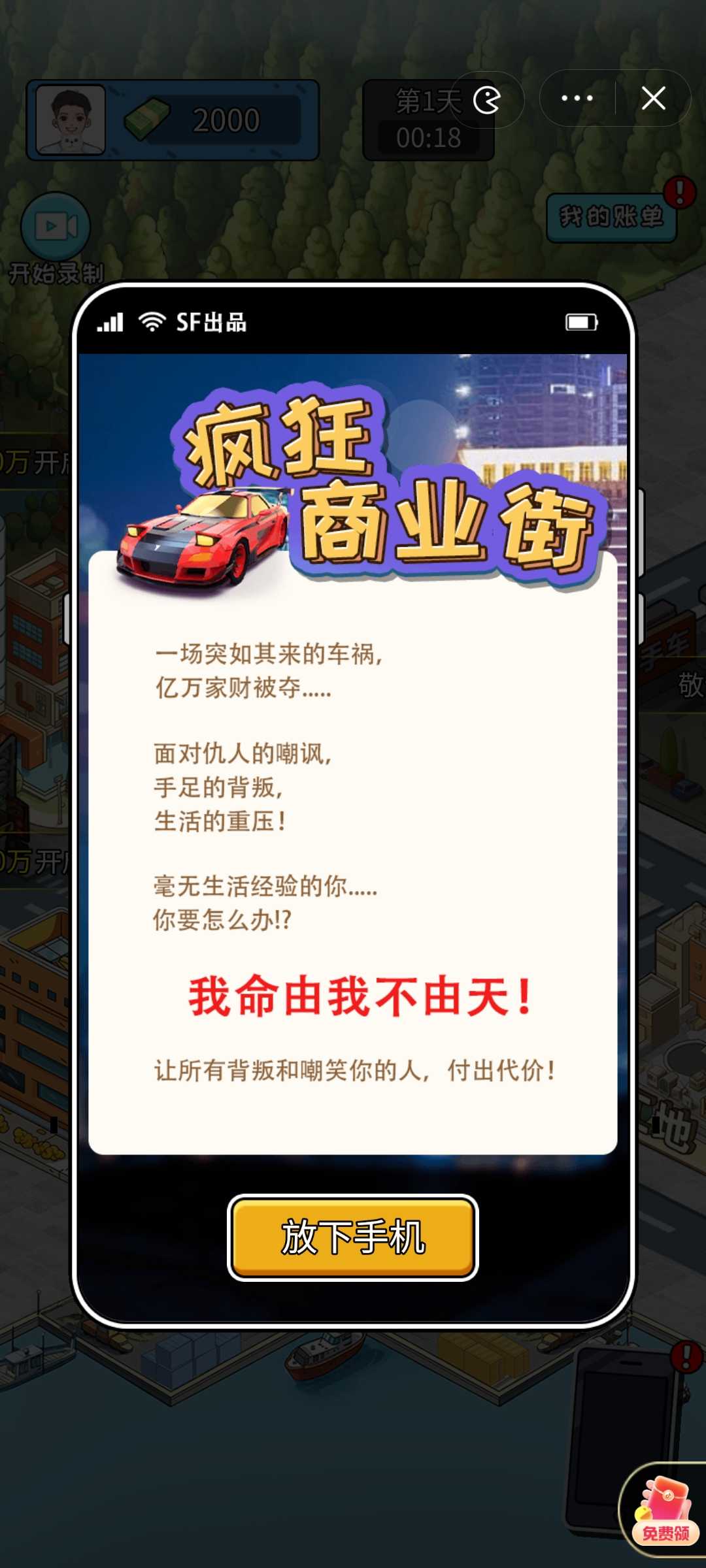 疯狂商业街手游app截图