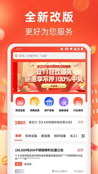 回收商网手机软件app截图