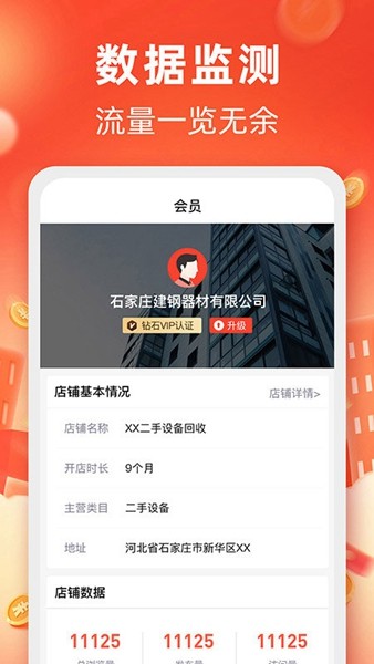 回收商网手机软件app截图