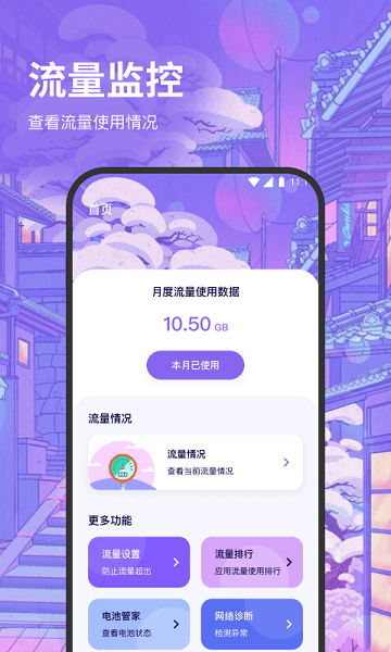 口袋流量助手手机软件app截图