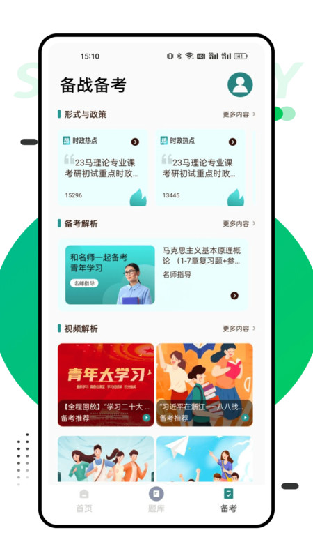 国网学堂手机软件app截图