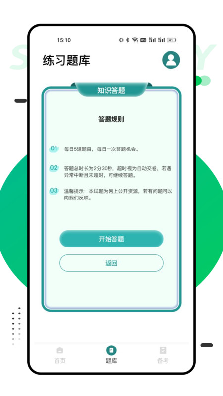 国网学堂手机软件app截图