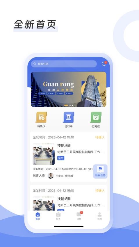 慧待办手机软件app截图