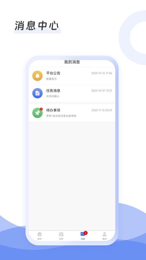 慧待办手机软件app截图