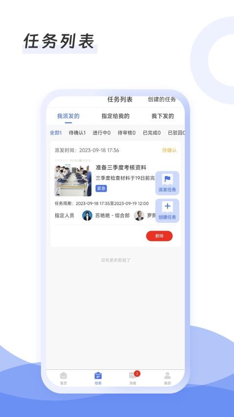 慧待办手机软件app截图