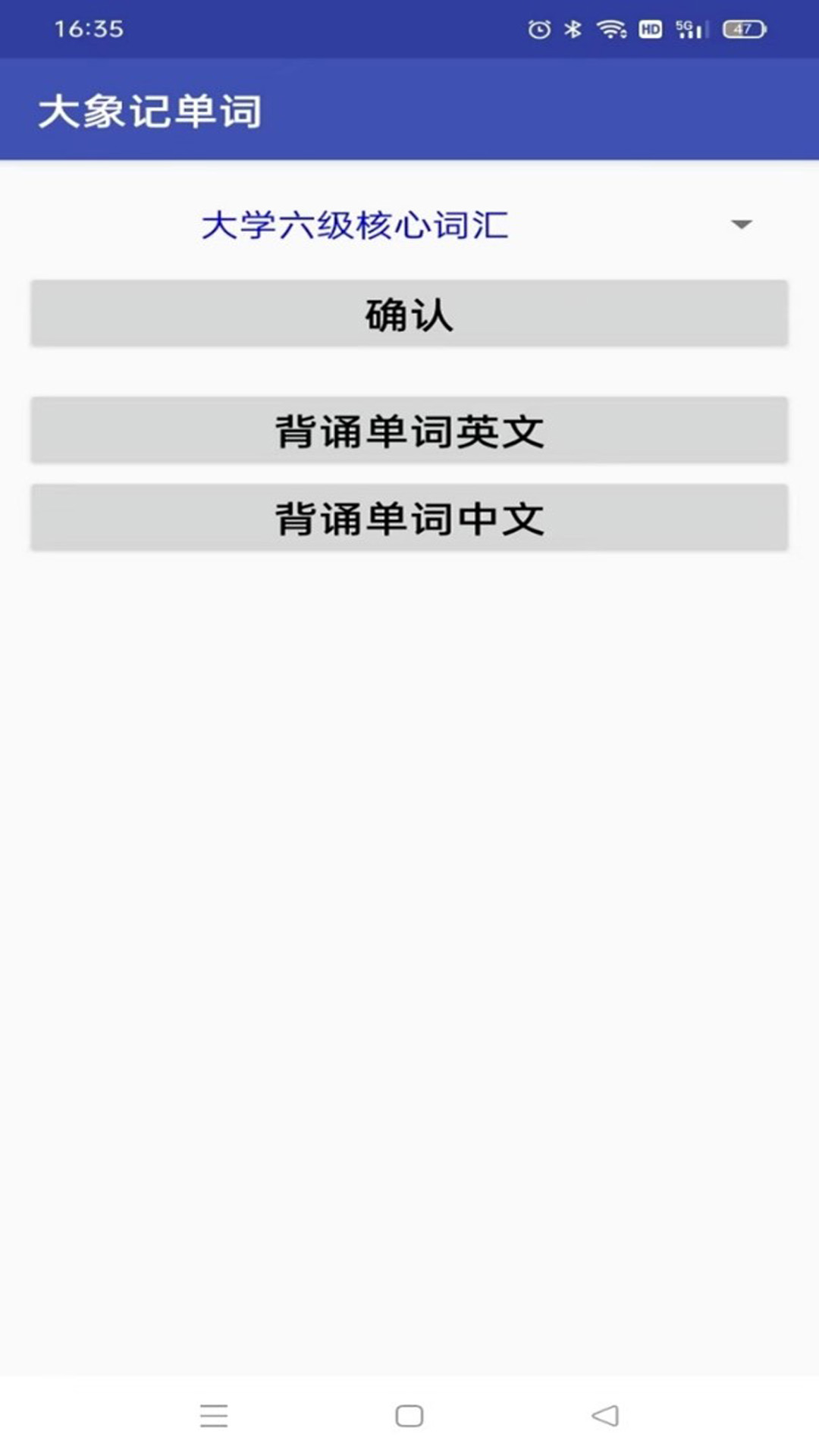 大象记单词手机软件app截图