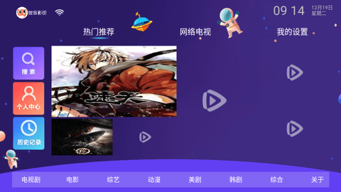 微垠影视TV手机软件app截图