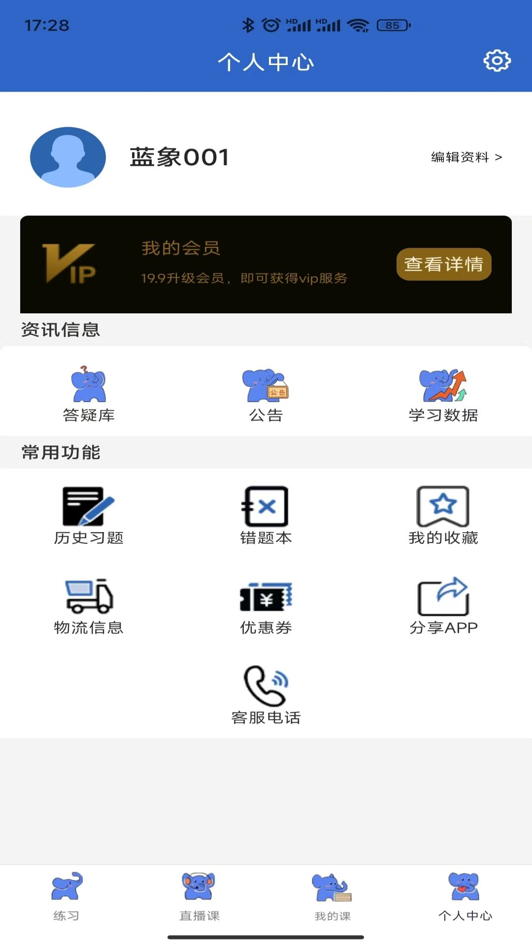 蓝象学位轻松考手机软件app截图