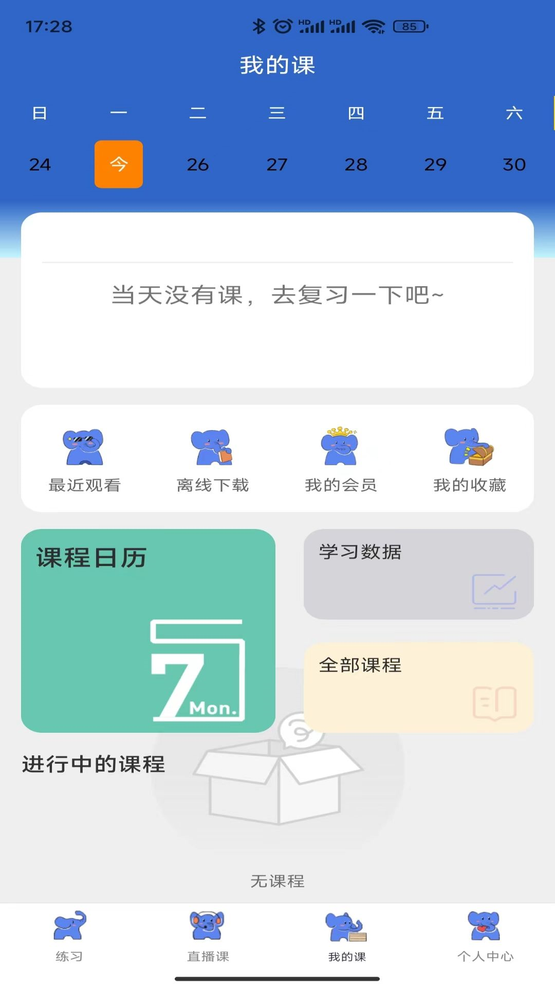 蓝象学位轻松考手机软件app截图