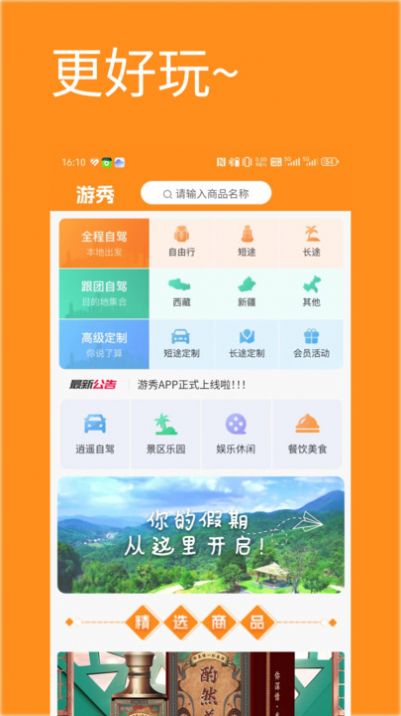 游秀手机软件app截图