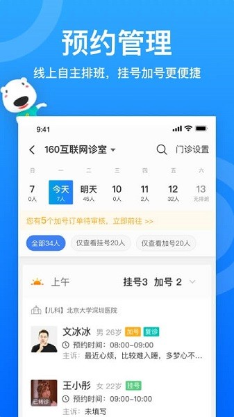 160医护手机软件app截图