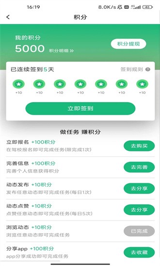 米优驾手机软件app截图