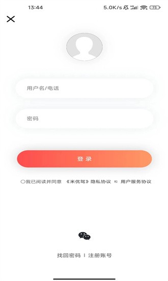 米优驾手机软件app截图