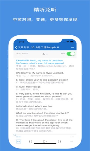 雅思听听看手机软件app截图