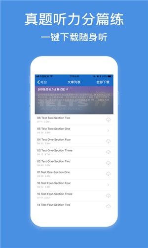 雅思听听看手机软件app截图