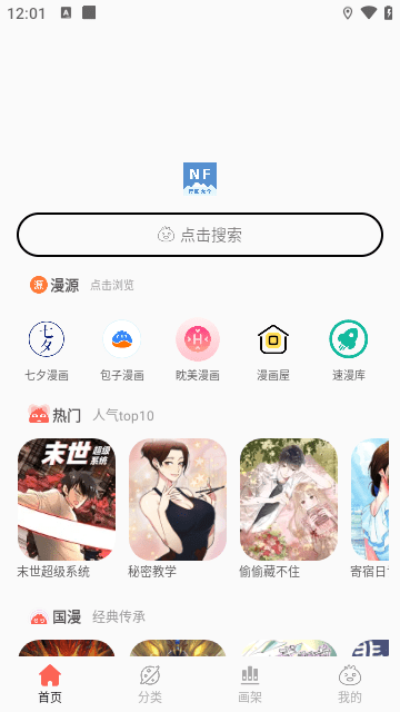 NF漫画手机软件app截图