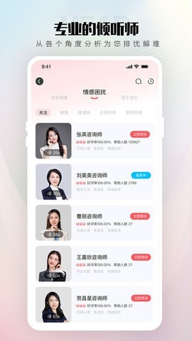 倾伴心理手机软件app截图