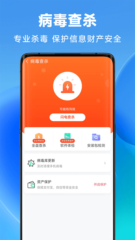 丝滑清理手机软件app截图