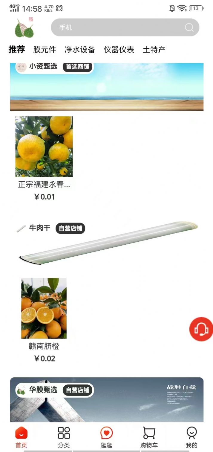 华膜商城手机软件app截图