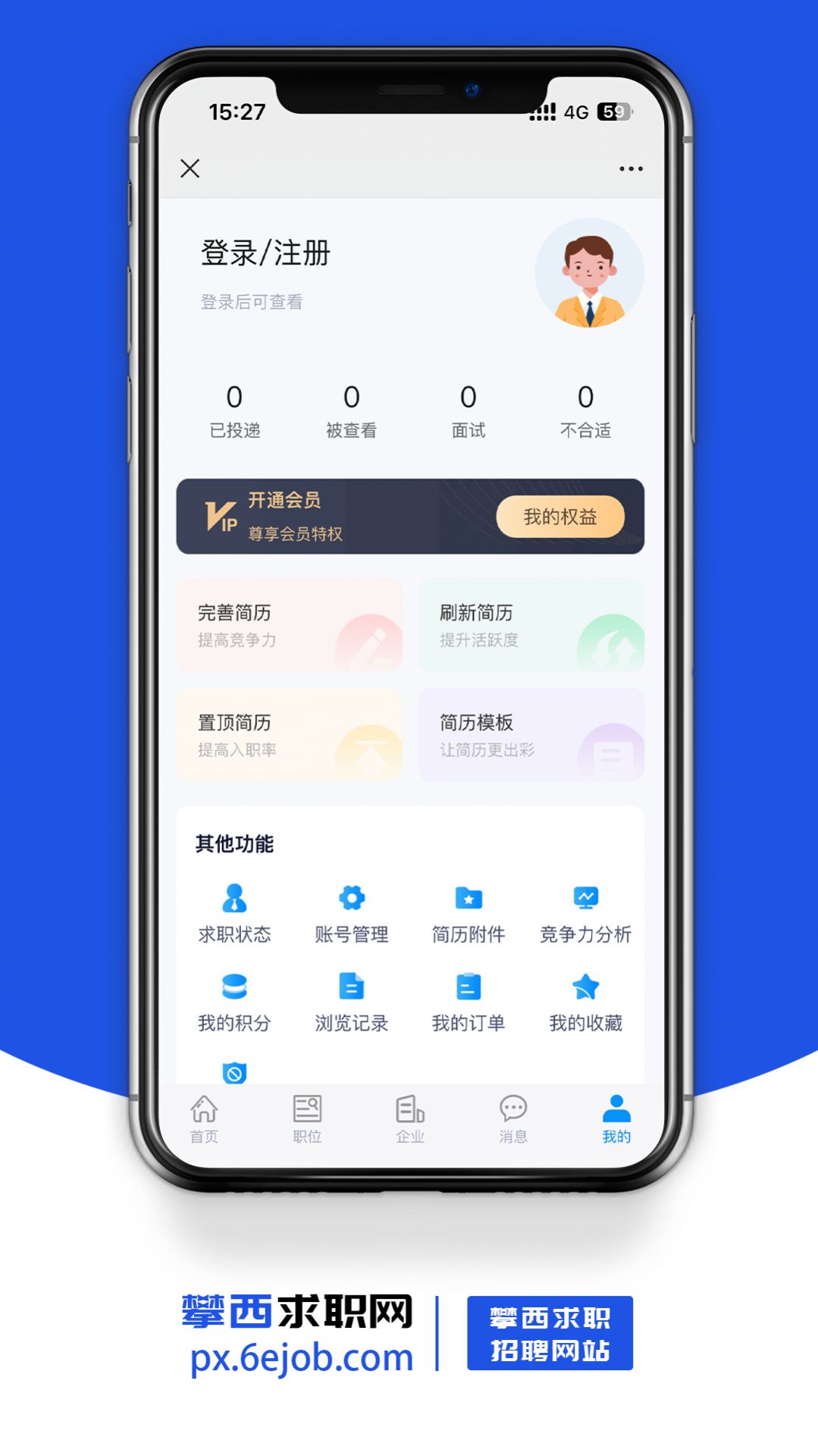 攀西求职网手机软件app截图