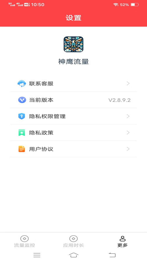 神鹰流量手机软件app截图