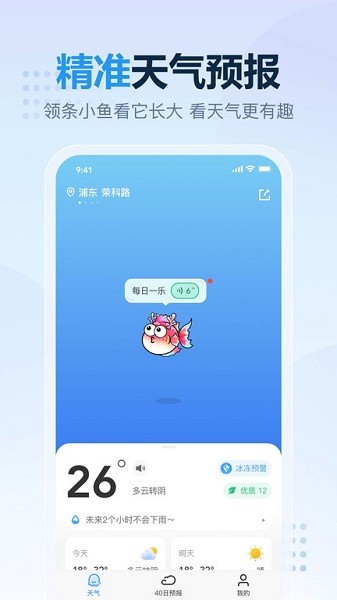 天气预报准点报手机软件app截图