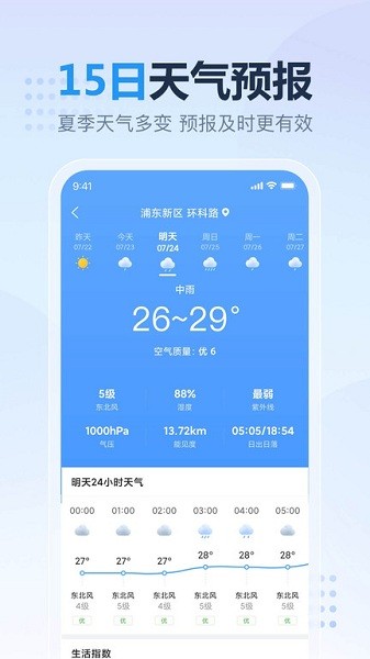 天气预报准点报手机软件app截图