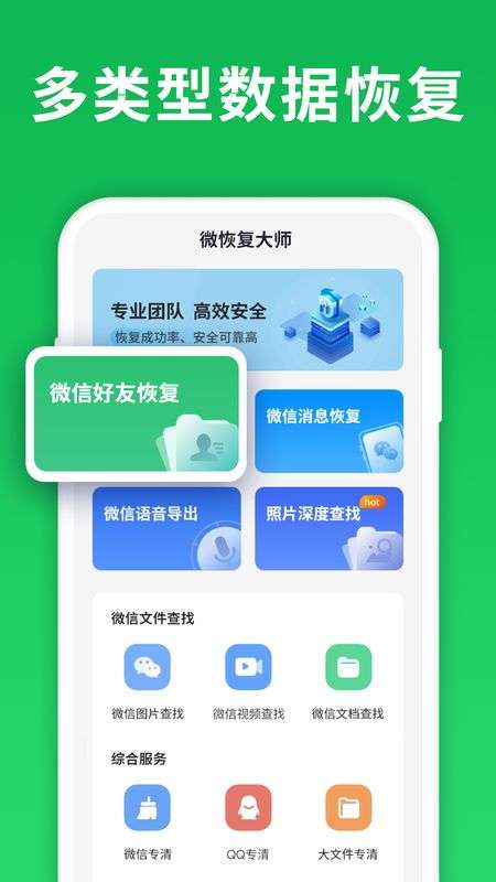 微恢复大师手机软件app截图