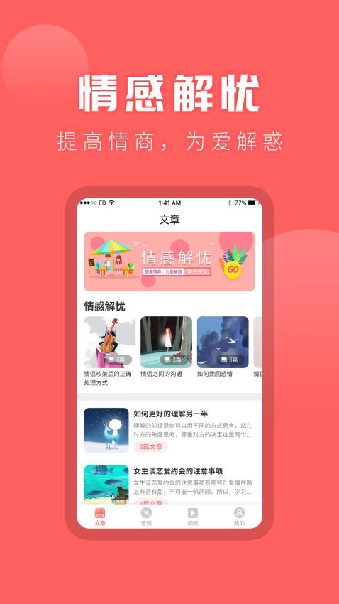 情感专家手机软件app截图