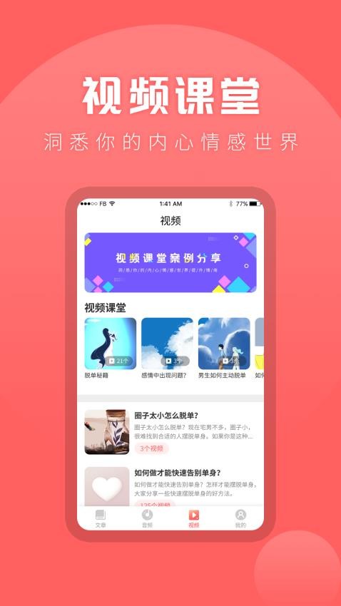 情感专家手机软件app截图