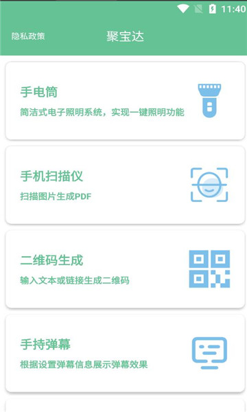 聚宝达工具箱手机软件app截图