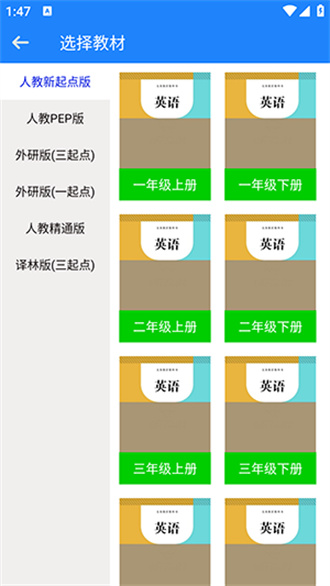 英语教材同步学手机软件app截图