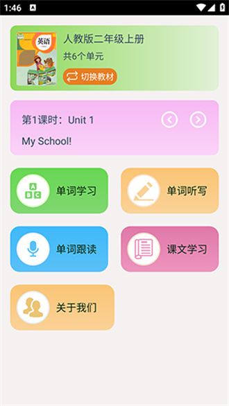 英语教材同步学手机软件app截图