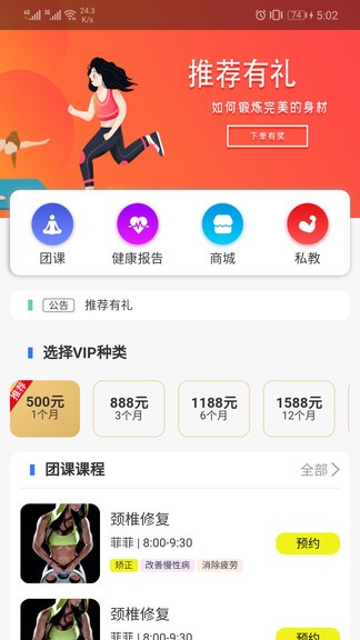 贵族健身手机软件app截图