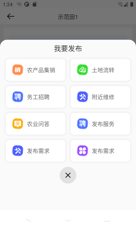 中科粮安手机软件app截图