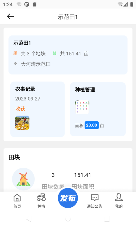 中科粮安手机软件app截图