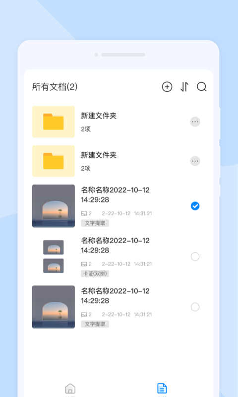 星闪扫描手机软件app截图