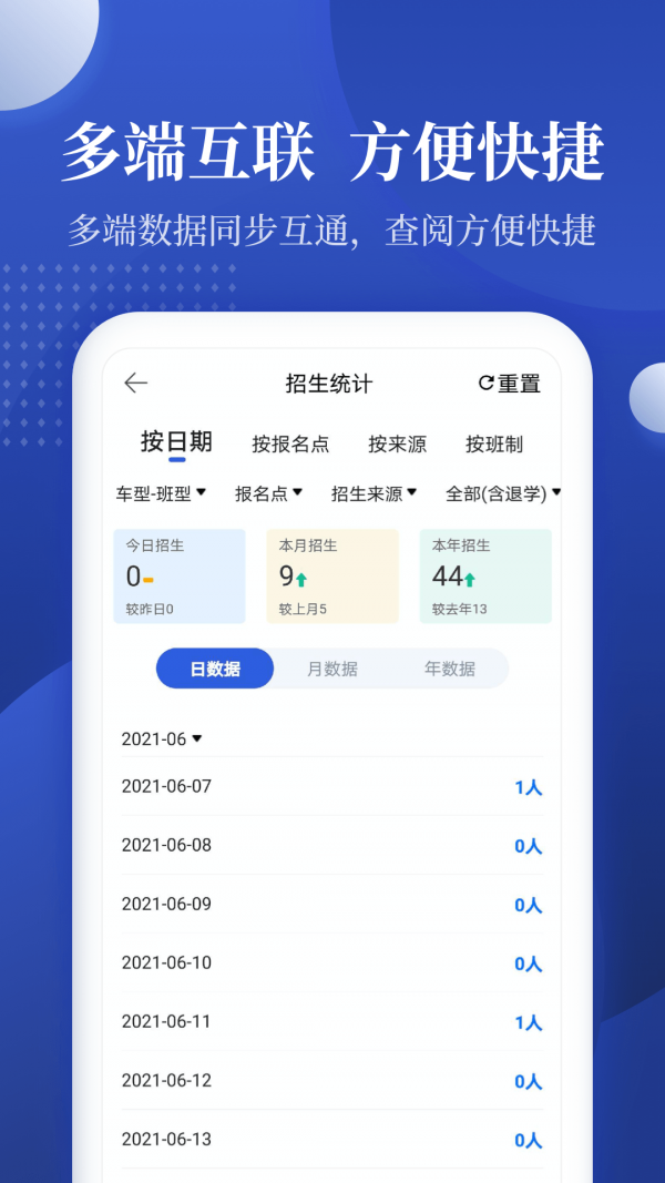 驾校报表手机软件app截图