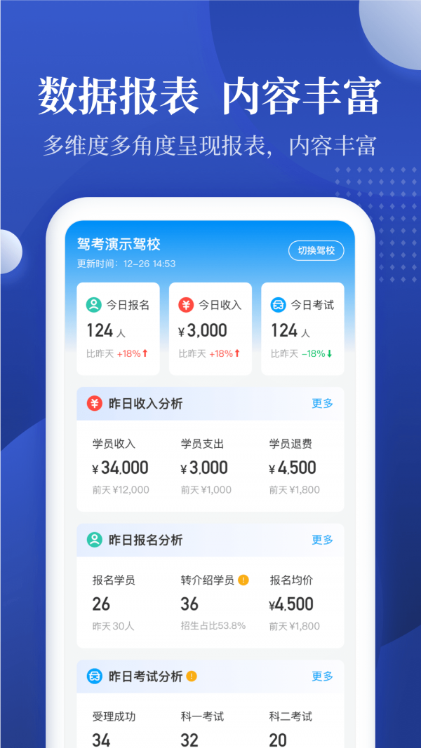 驾校报表手机软件app截图