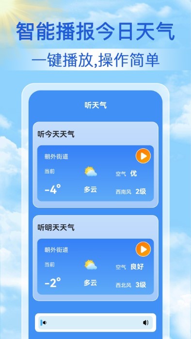 启筝天气准点报手机软件app截图