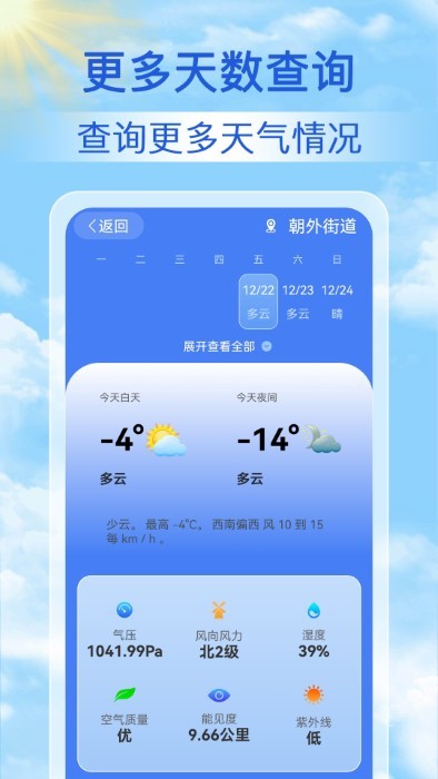 启筝天气准点报手机软件app截图