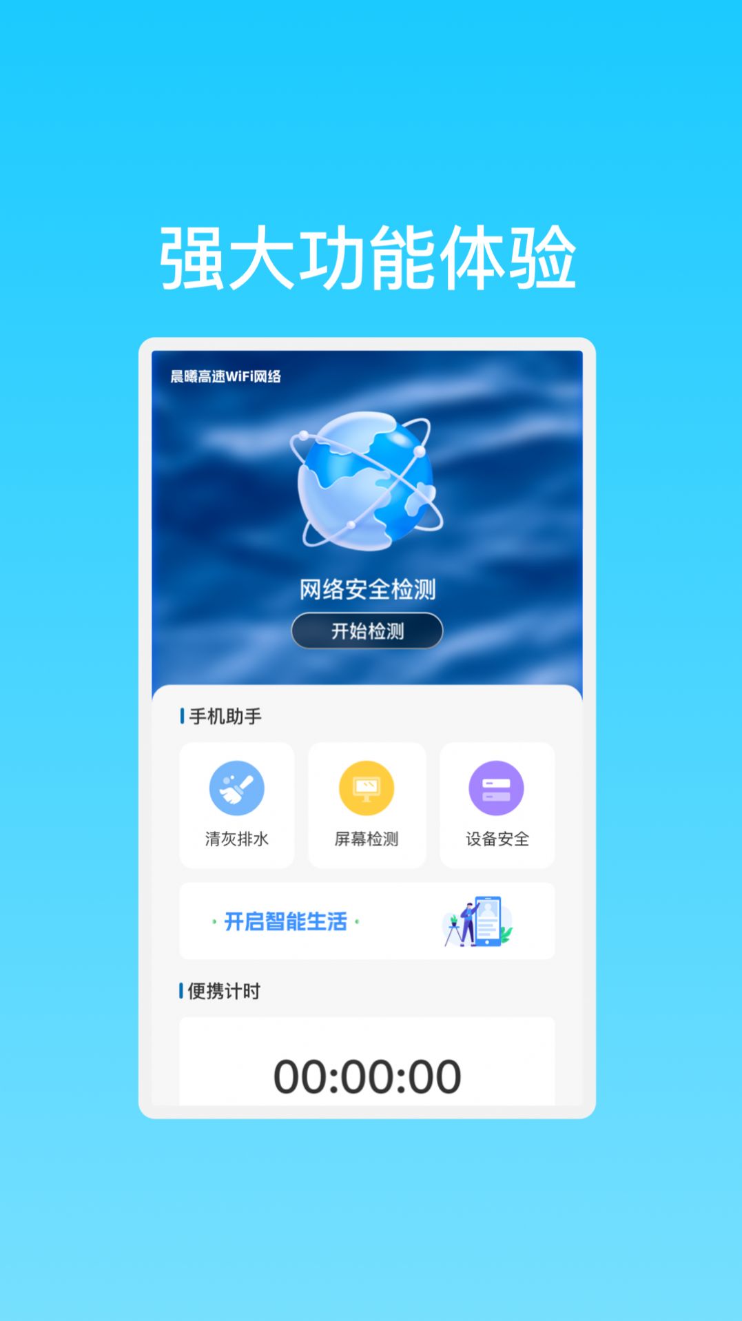 晨曦高速WiFi网络手机软件app截图