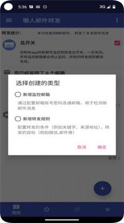 懒人邮件转发手机软件app截图