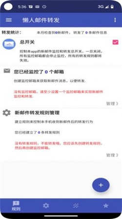 懒人邮件转发手机软件app截图