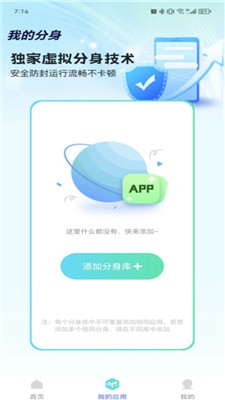 多开分身工具大师手机软件app截图