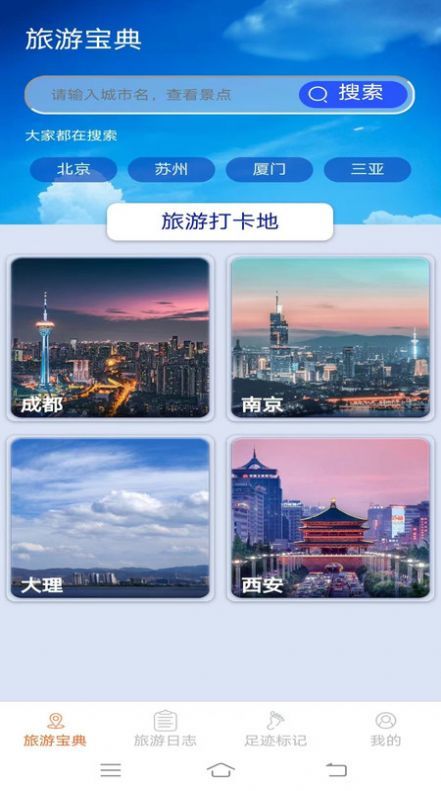 旅行点点手机软件app截图