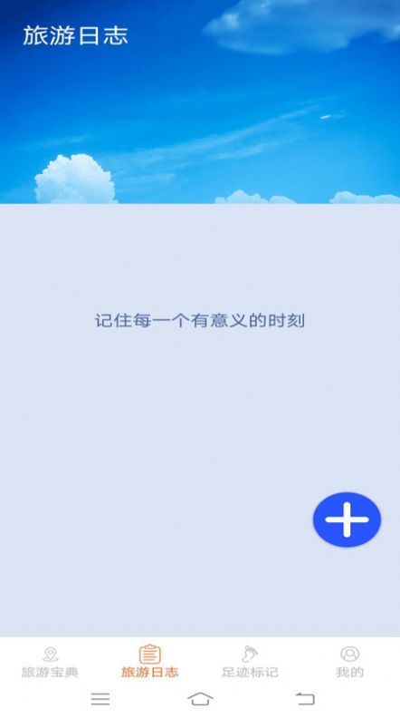 旅行点点手机软件app截图