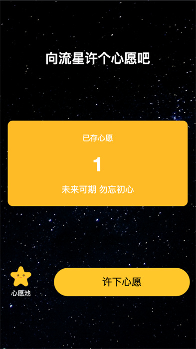 星韵WiFi手机软件app截图