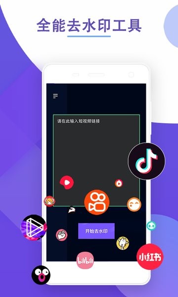 剪水印手机软件app截图