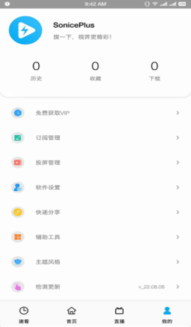 SonicePlus手机软件app截图